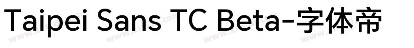 Taipei Sans TC Beta字体转换